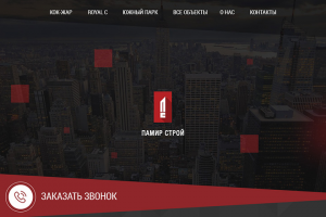 Строительная компания