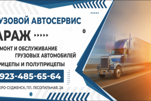 Баннер 6х3 для Автосервиса