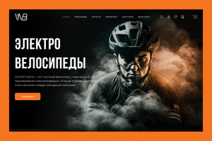 Интернет-магазин электро-велосипедов