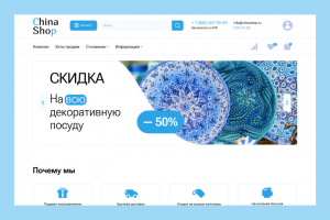 Интернет-магазин посуды