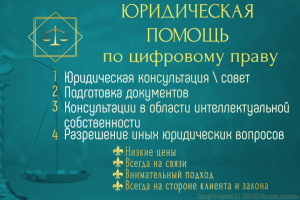 Юрист по цифровому праву Online
