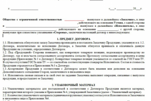 Договор  на контрактное производство