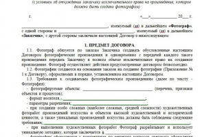 Договор авторского заказа