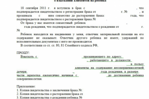 Взыскание алиментов на ребенка