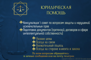 Консультация по авторским правам - онлайн