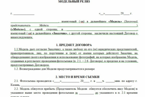 Модельный релиз