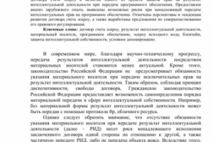 Договор счета эскроу - средства защиты интеллектуальных прав