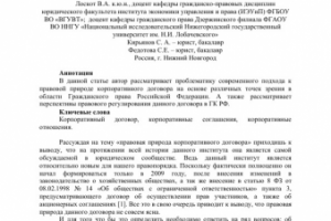 Правовая природа корпоративного договора