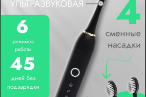 Электрические зубные щетки