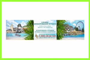 Туры в Сочи