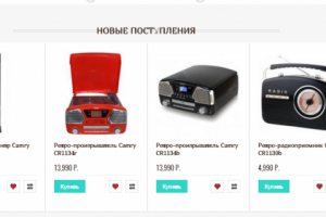 Наполнение Интернет Магазина