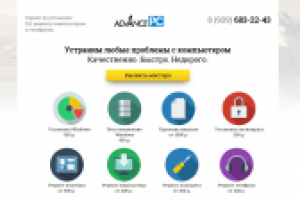Landing-page сервиса по ремонту электроники AdvancePC
