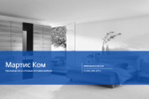 Презентационные материалы для мебельной фабрики "Мартис-Ком"