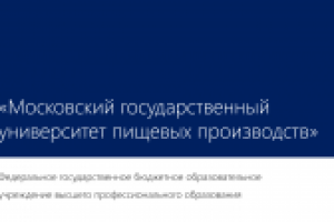 Разработка презентации МГУПП для представления в Минобрнауки РФ