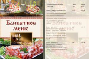 Банкетное меню