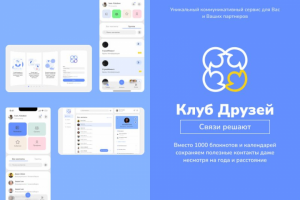 Социальная сеть для нетворкинга "Клуб друзей"