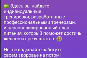 Рекламный текст для фитнес проекта