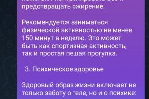 Статья о здоровом образе жизни
