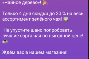 Текст для рассылки в WhatsApp