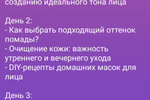 Контент-план для бьюти-блогера