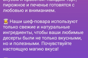 Рекламный текст для кондитерского магазина