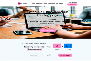 Дизайн, для сайта по созданию Landing страниц
