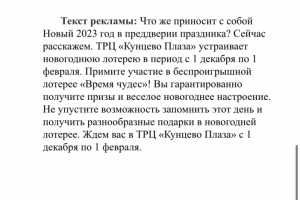 Рекламное объявление