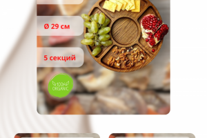 Дизайн карточек на товар «Менажница»