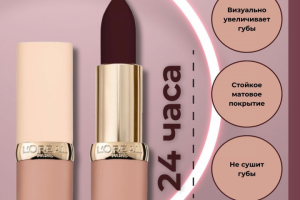 Матовая губная помада