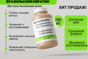 Карточка товара, пример. "Кератин"