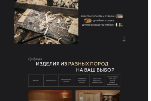 Продукция деревообработки