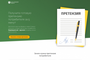 Лендинг юридического сервиса