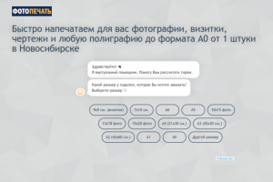 Бот-лендинг для центра оперативной печати