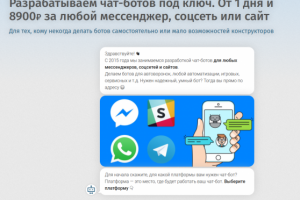 Бот-лендинг для сбора лидов на разработку чат-ботов