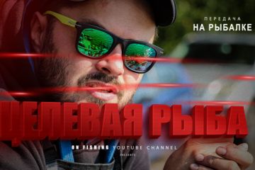 Съёмка выпуска о рыбалке