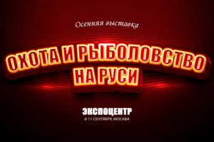 Монтаж видео с выставки в Экспоцентре