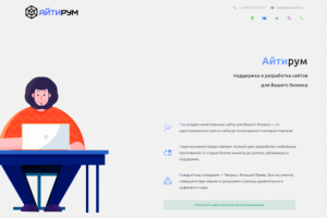 Сайт компании "Айтирум"