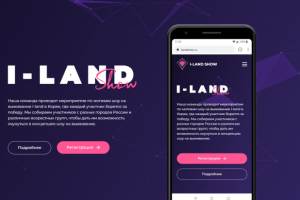 Сайт мероприятия "I-LAND-Show"