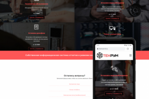 Сайт для компании "Техрум"
