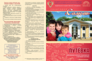 путевка в детский санаторий