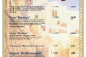 меню ресторана азербайджанской кухни