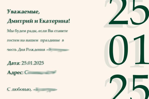 Приглашение.png