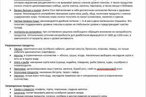 Диета Стол №9