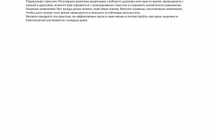 Статья о здоровом образе жизни