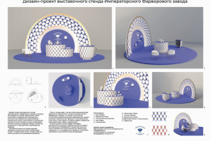 Дизайн-проект выставочного стенда для ИФЗ