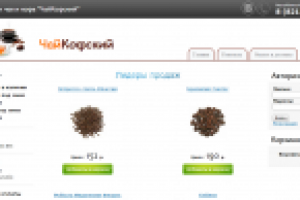 Интернет-магазин чая и кофе