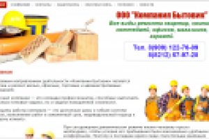 Сайт-визитка строительной фирмы