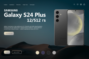 Смартфоны Samsung Galaxy S24 Plus