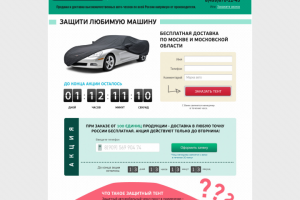 Лендинг, посадочная страница