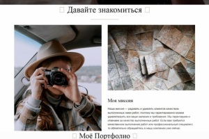 САЙТ ВИЗИТКА "ФОТОГРАФА-ПУТЕШЕСТВЕННИКА"